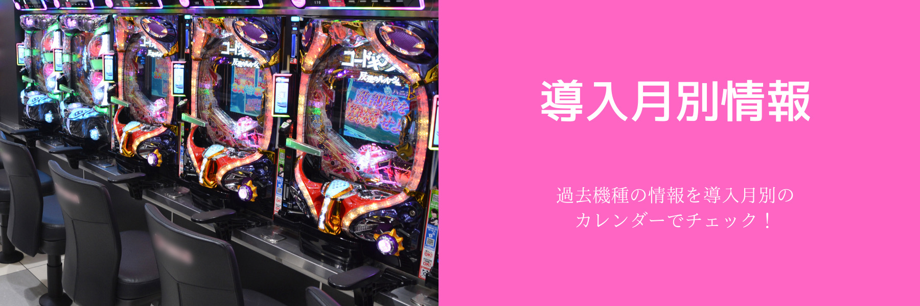 PハイスクールD×D 真紅 甘デジver. | パチンコ 新台 スペック解析